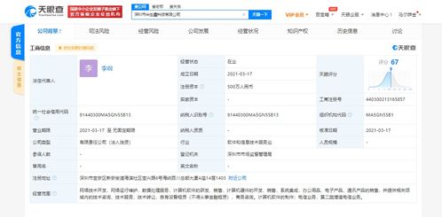 騰訊商業(yè)管理在深圳成立新科技公司 聚焦網(wǎng)絡(luò)技術(shù)服務(wù)，注冊資本500萬